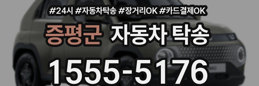 증평군 자동차 탁송