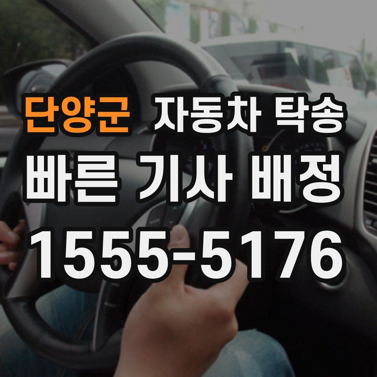 단양군 자동차 탁송 차량 이동과 사람 이동을 분리하는 이점