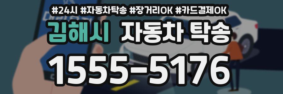 김해시 자동차 탁송