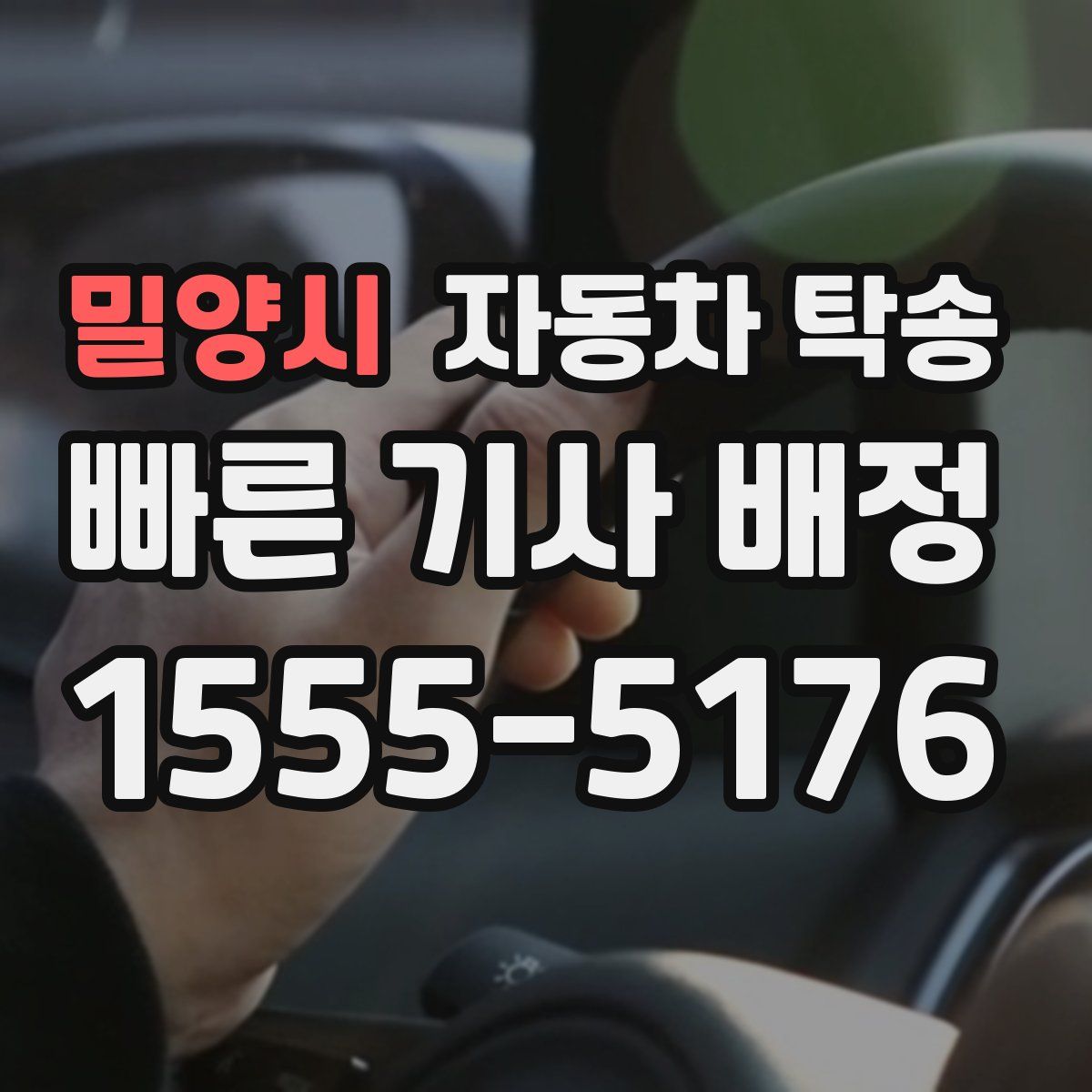 밀양시 자동차 탁송