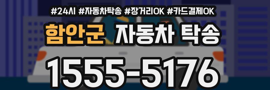 함안군 자동차 탁송