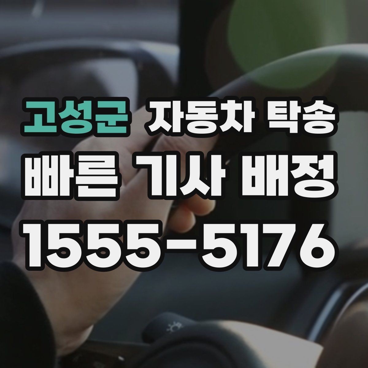 고성군 자동차 탁송 캠핑장 예약에 맞춰 차량 먼저 보내기