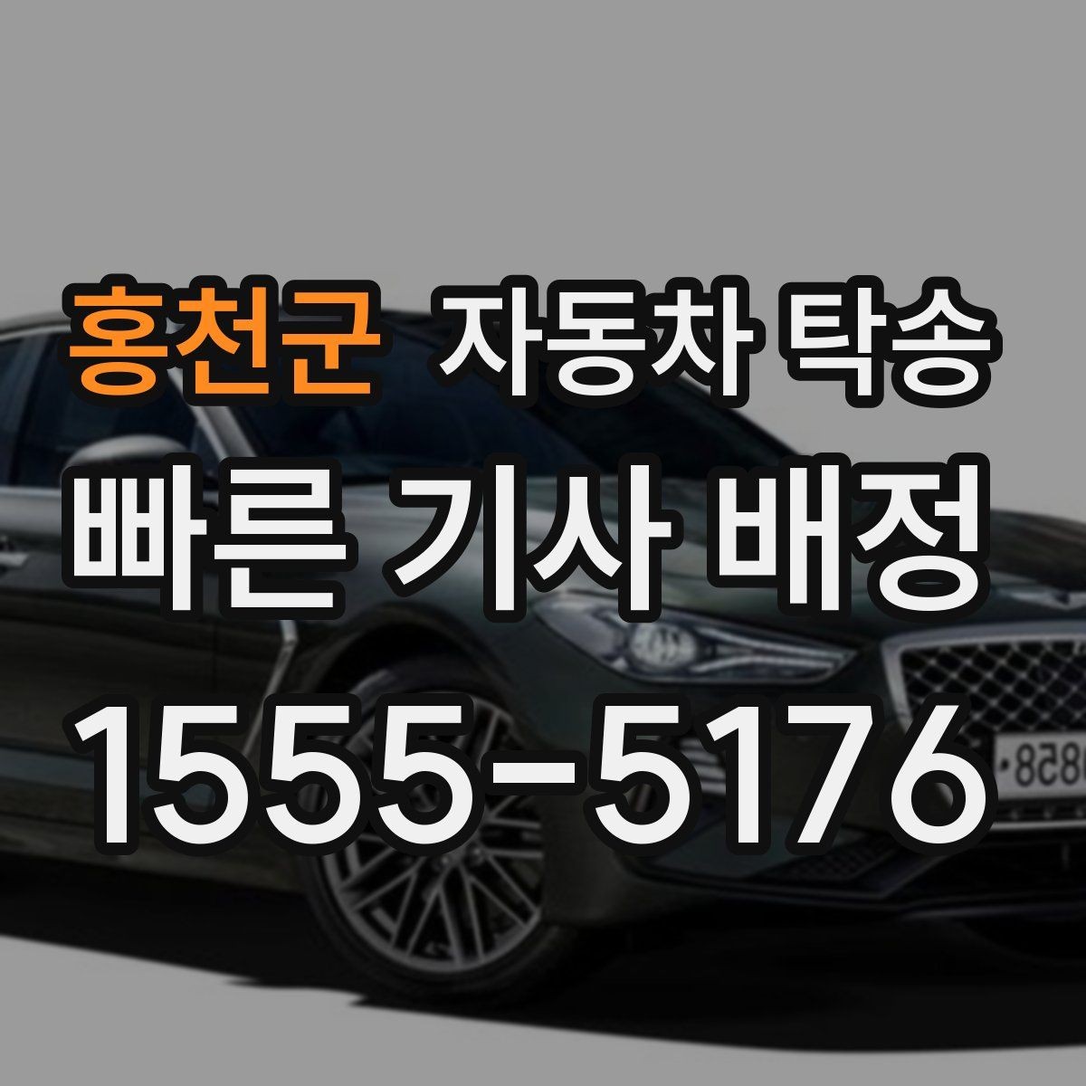 홍천군 자동차 탁송 스마트키 배터리 방전 대비 팁