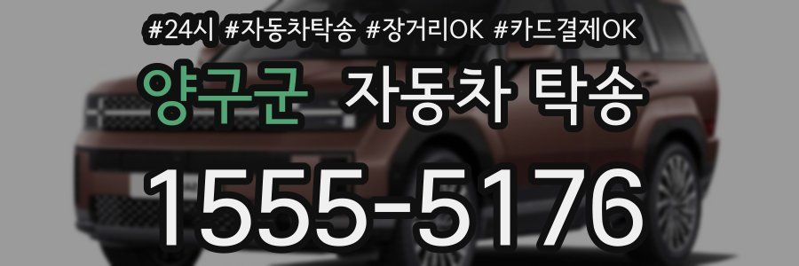 양구군 자동차 탁송