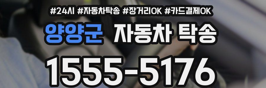 양양군 자동차 탁송