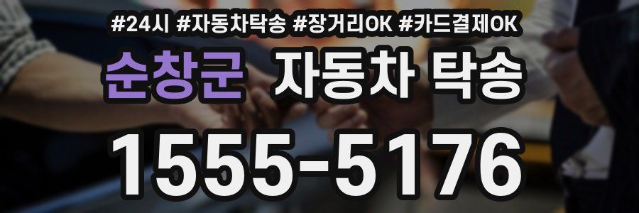 순창군 자동차 탁송