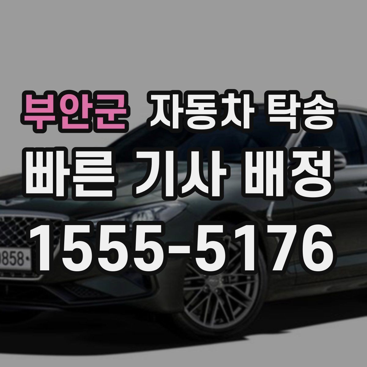 부안군 자동차 탁송 타이어 상태가 좋지 않을 때 무리 운전 피하기