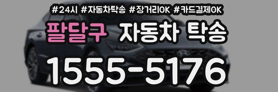 팔달구 자동차 탁송