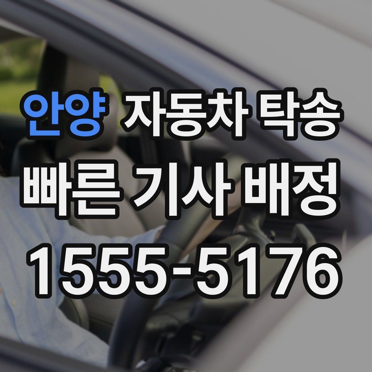 안양 자동차 탁송 스마트키 배터리 방전 대비 팁
