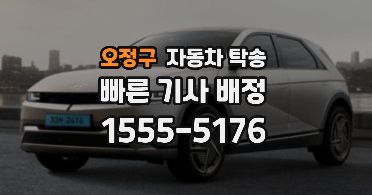 오정구 자동차 탁송