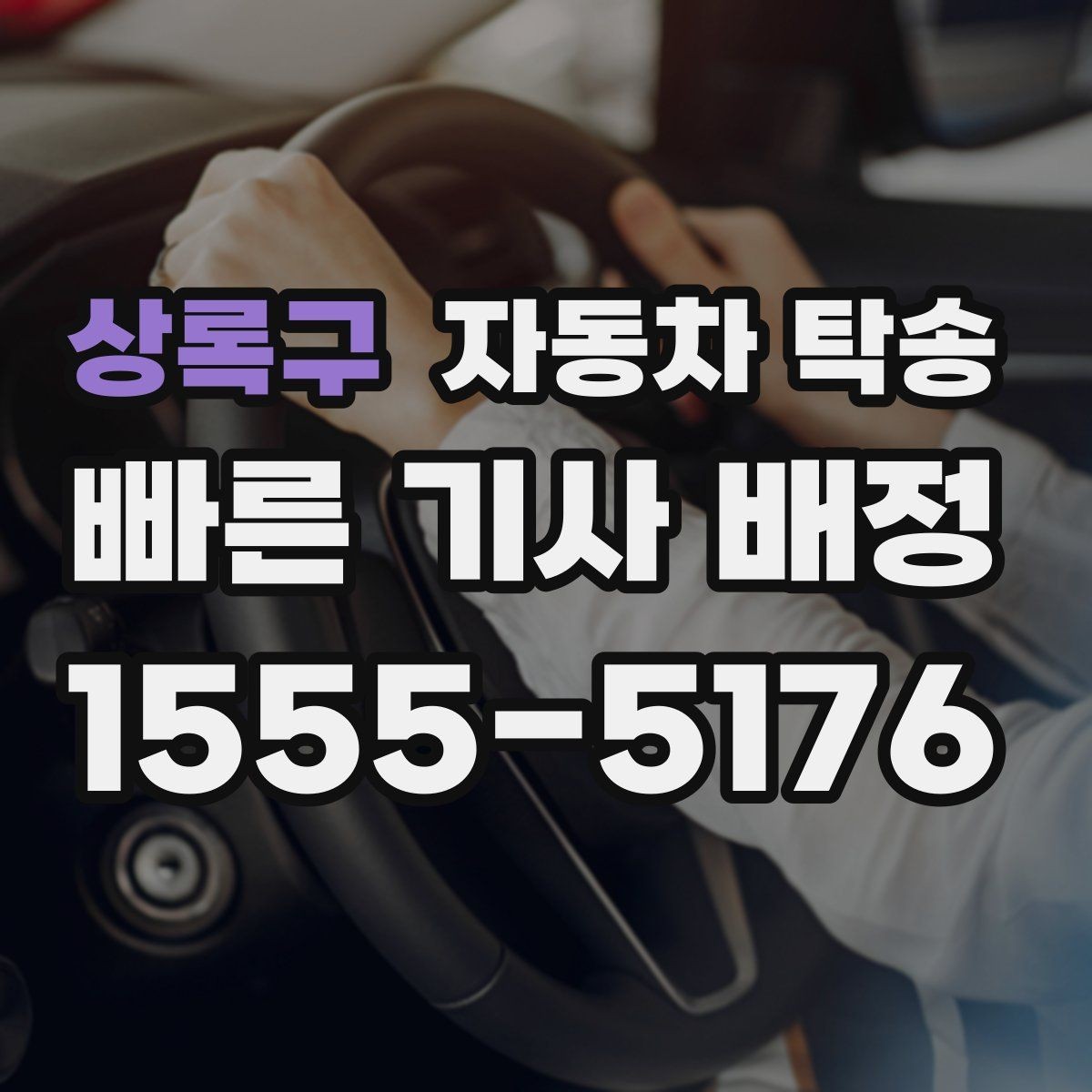 상록구 자동차 탁송 바쁜 하루 차량 이동을 맡겨 시간 확보