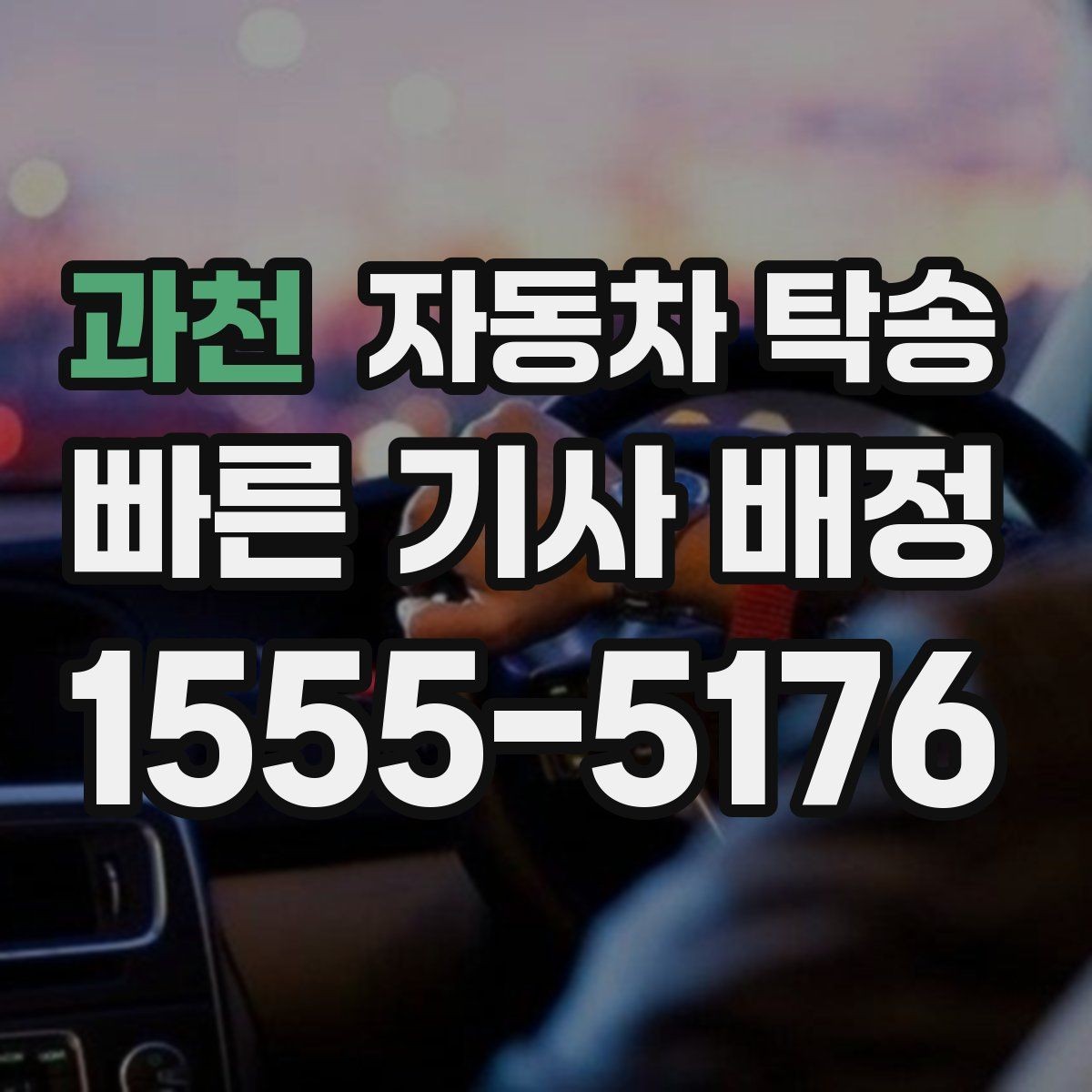 과천 자동차 탁송 경비실 출입 절차 있는 건물 인계 팁