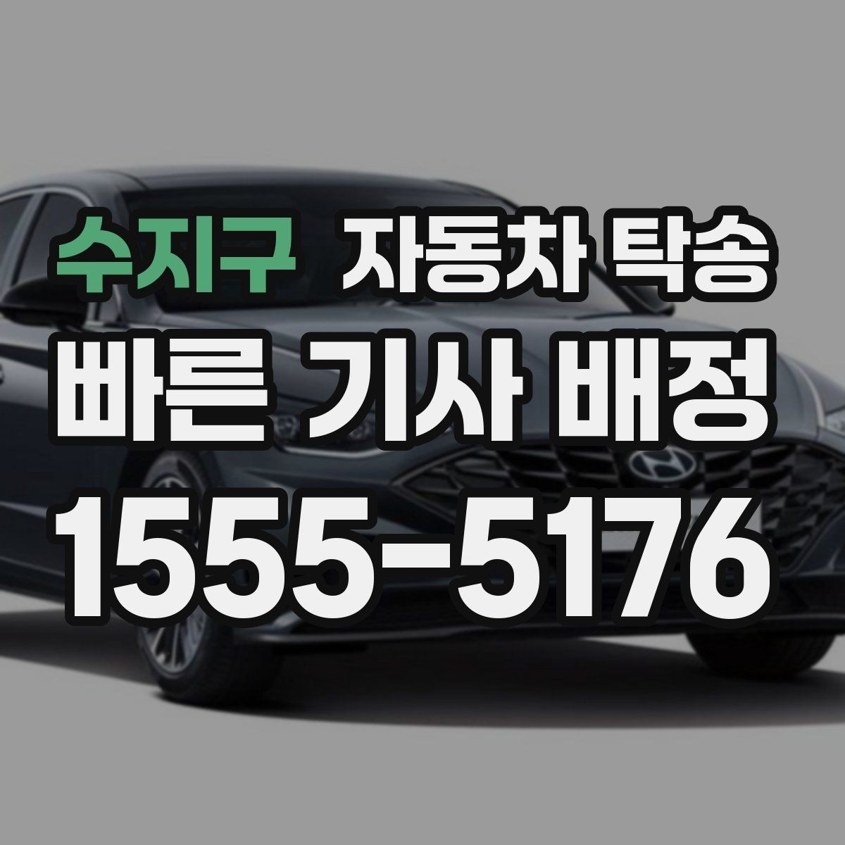 수지구 자동차 탁송 엔진 경고등 점등 시 안전한 이동 방법