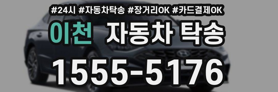 이천 자동차 탁송