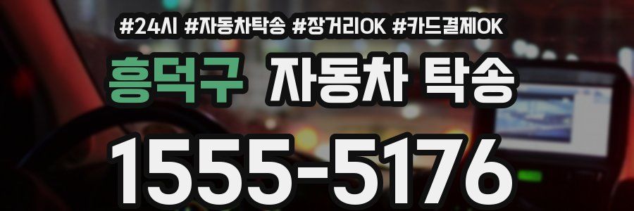 흥덕구 자동차 탁송