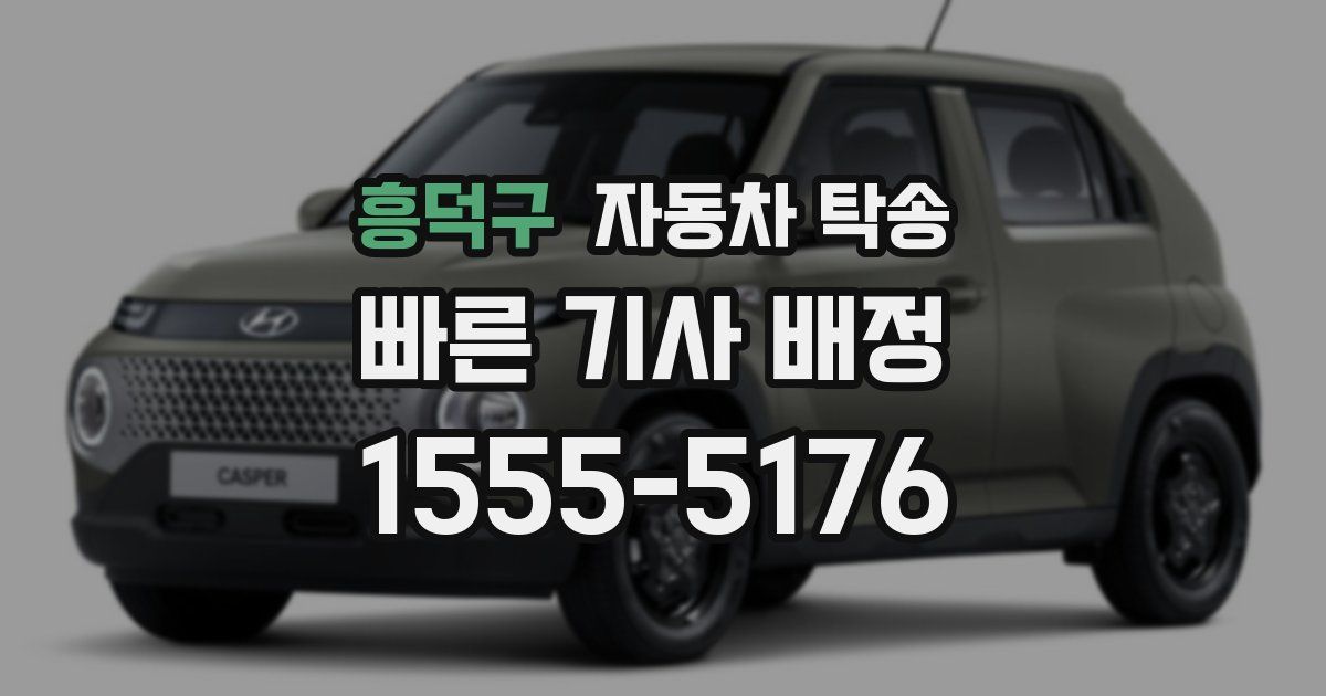 흥덕구 자동차 탁송