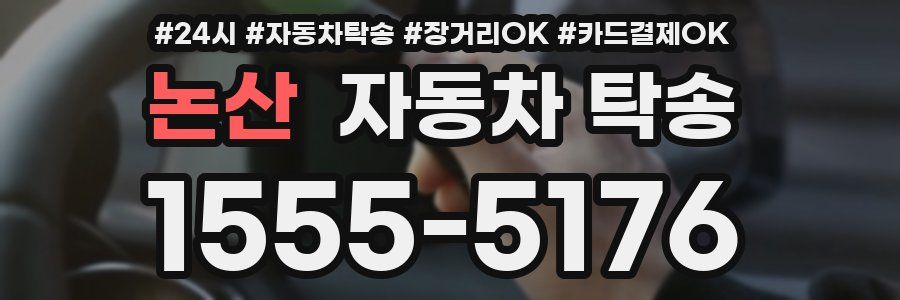 논산 자동차 탁송