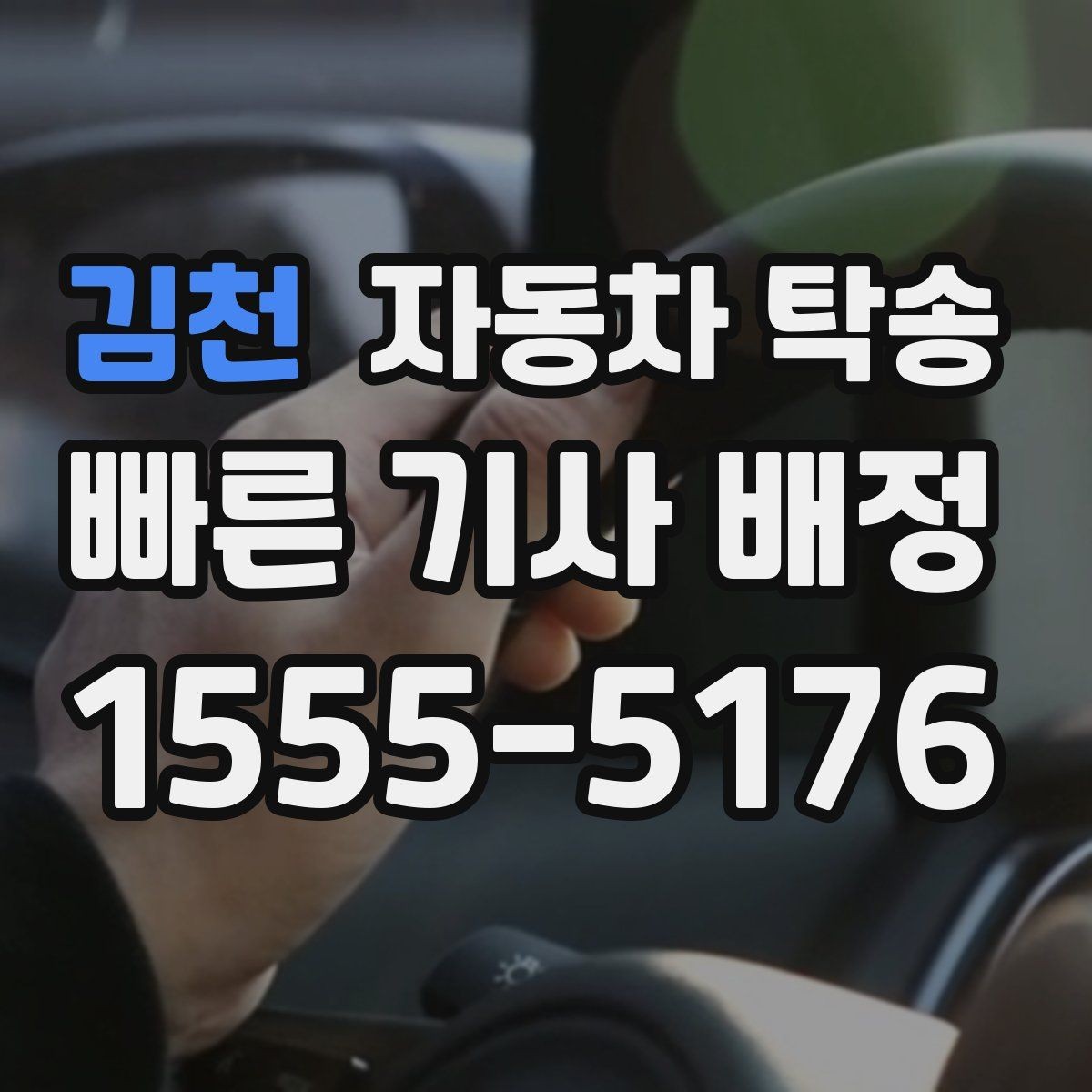 김천 자동차 탁송 차량 이동과 사람 이동을 분리하는 이점