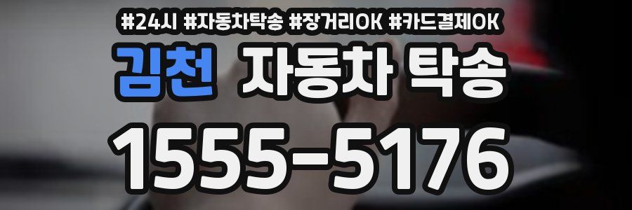 김천 자동차 탁송