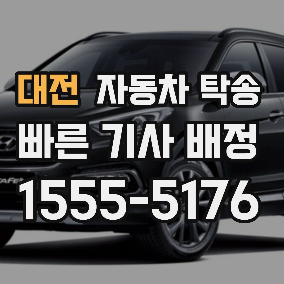 대전 자동차 탁송 경비실 출입 절차 있는 건물 인계 팁