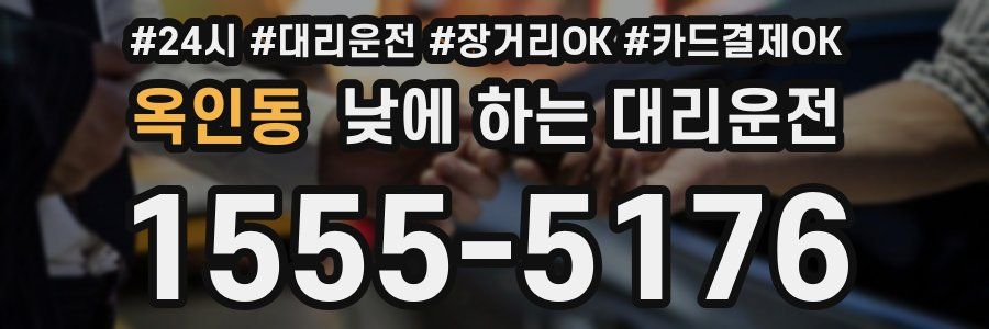 옥인동 낮에 하는 대리운전