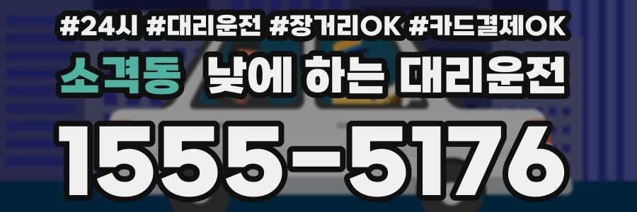 소격동 낮에 하는 대리운전