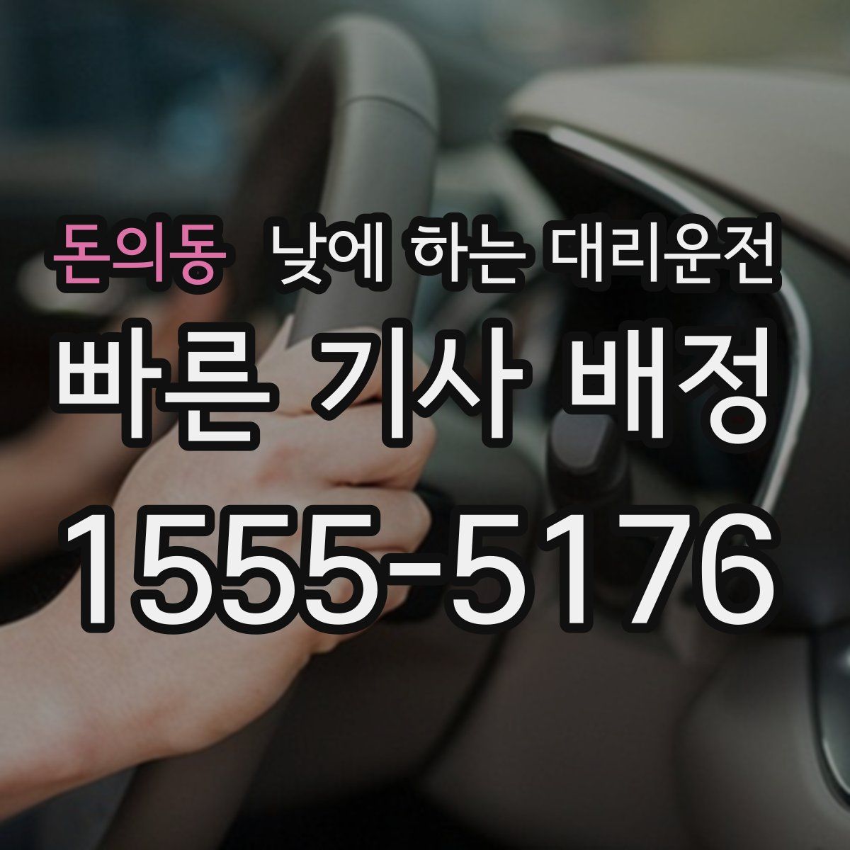 돈의동 낮에 하는 대리운전