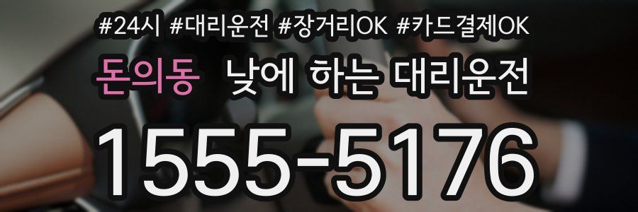 돈의동 낮에 하는 대리운전