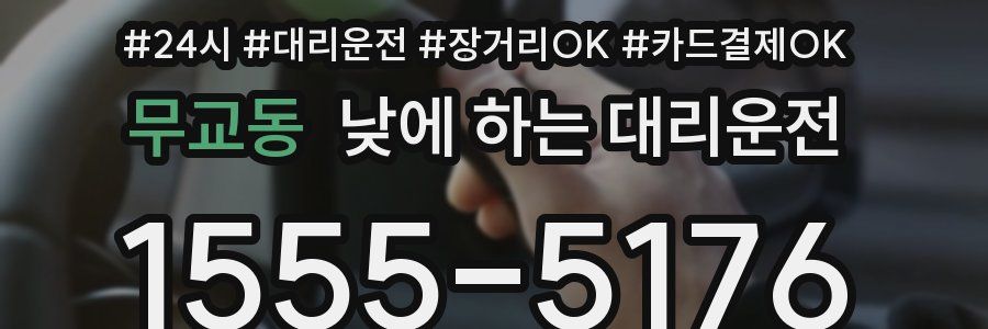 무교동 낮에 하는 대리운전