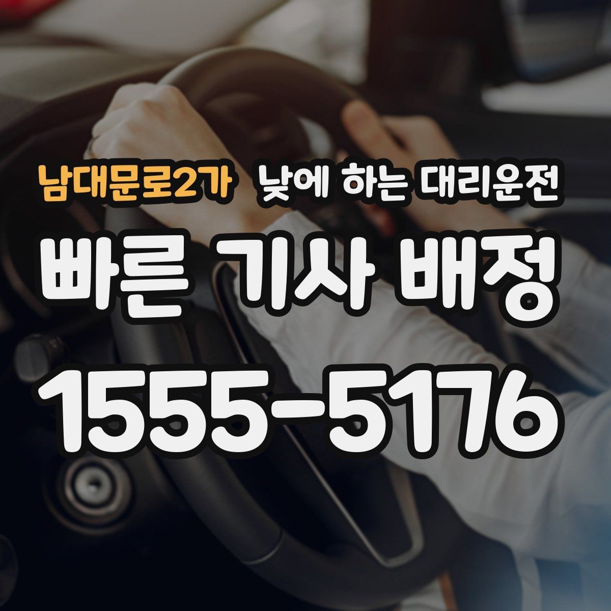 남대문로2가 낮에 하는 대리운전 일정 지연을 줄이는 픽업 안내 팁