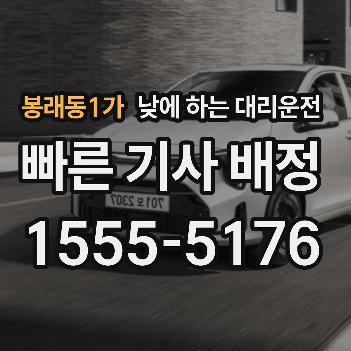 봉래동1가 낮에 하는 대리운전 차량 인수 인계 동선이 복잡할 때
