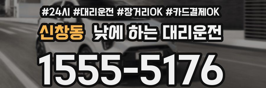 신창동 낮에 하는 대리운전