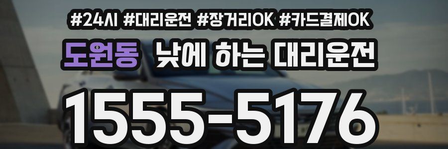 도원동 낮에 하는 대리운전