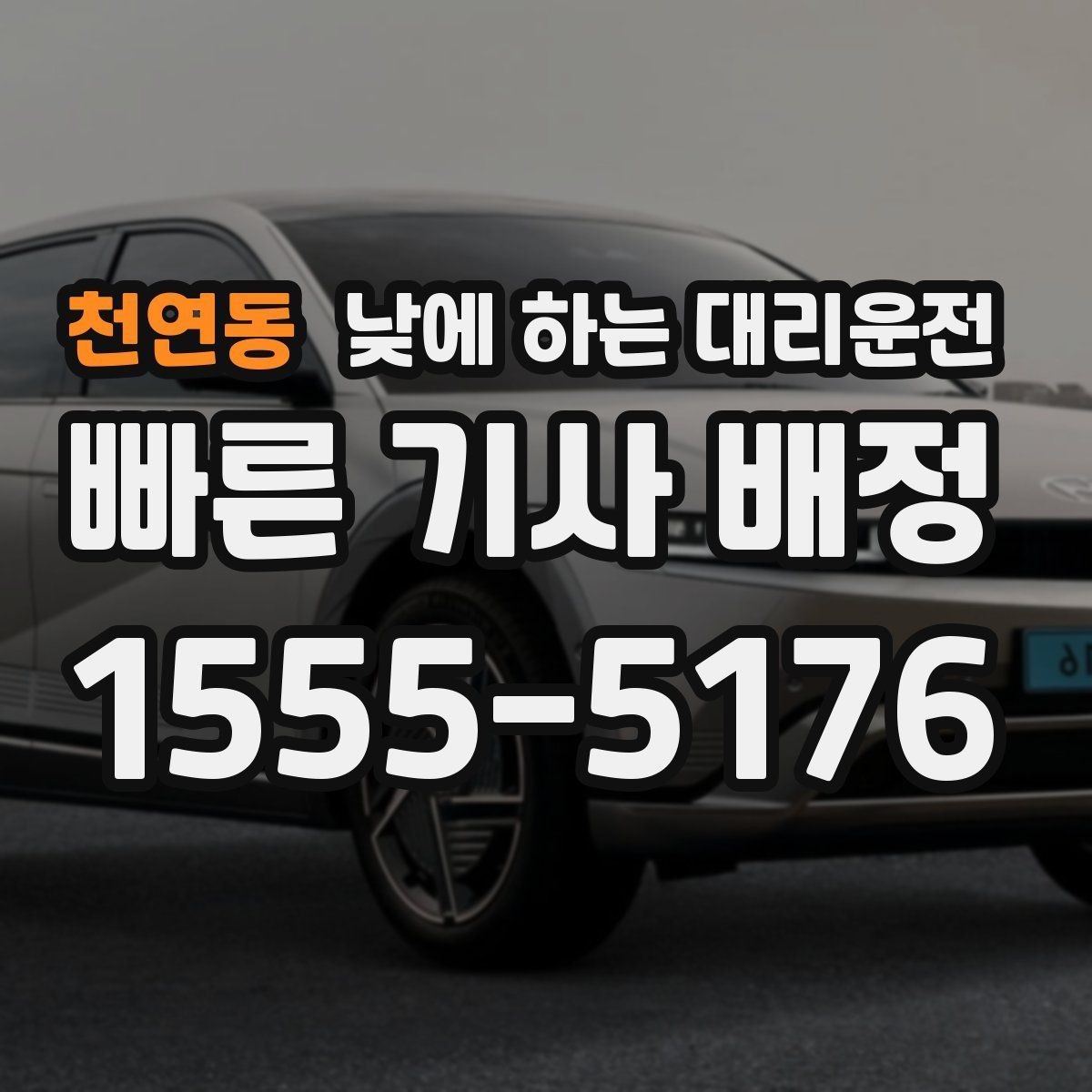 천연동 낮에 하는 대리운전 중요한 미팅 전 컨디션을 지키는 방법
