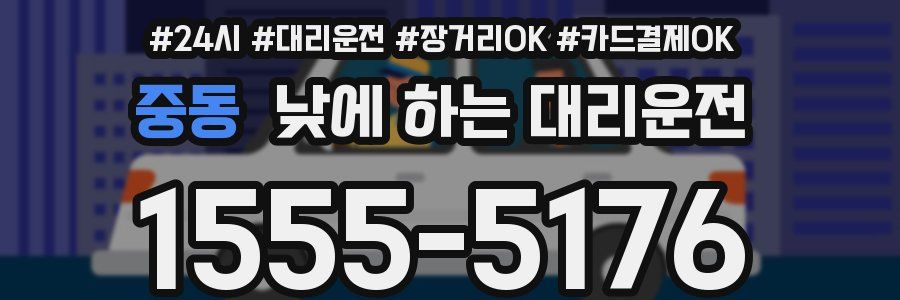 중동 낮에 하는 대리운전