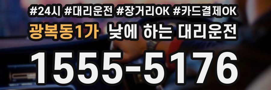 광복동1가 낮에 하는 대리운전