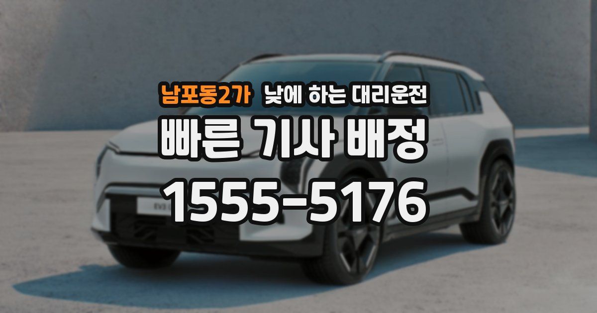 남포동2가 낮에 하는 대리운전