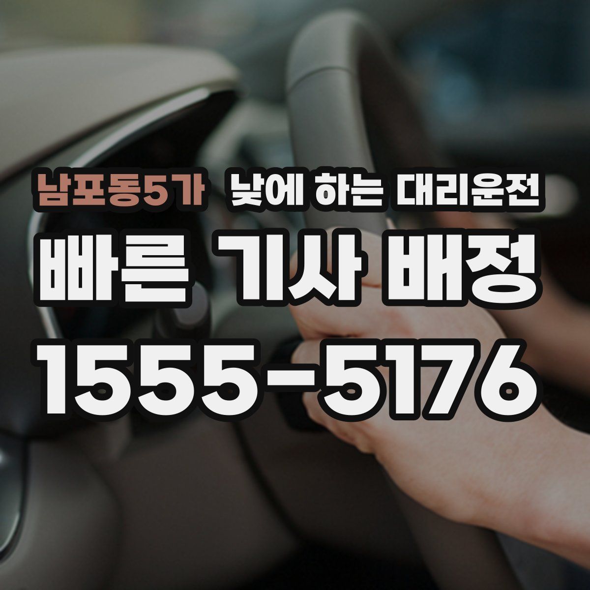 남포동5가 낮에 하는 대리운전