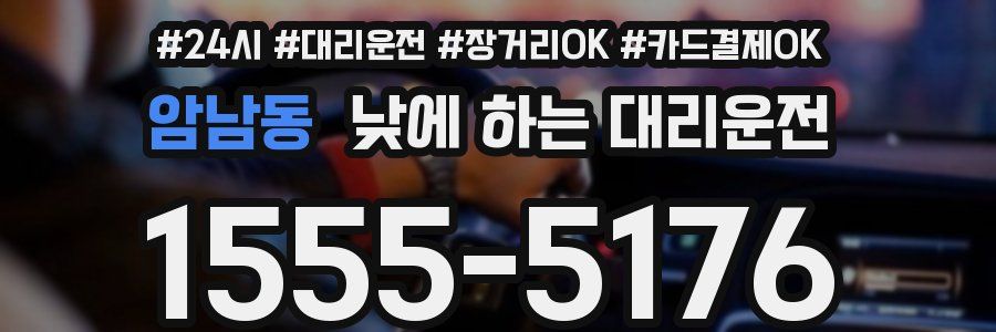 암남동 낮에 하는 대리운전