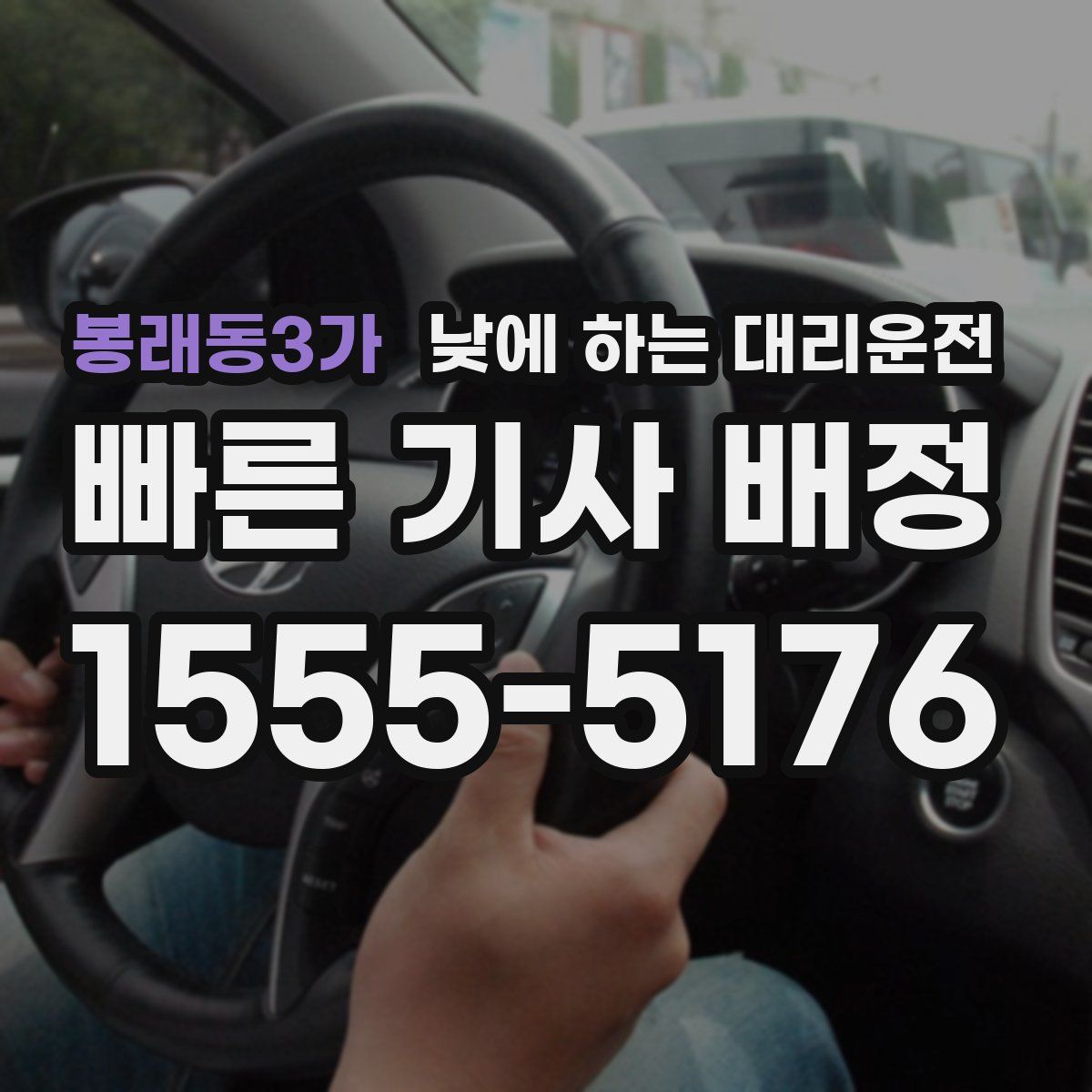 봉래동3가 낮에 하는 대리운전