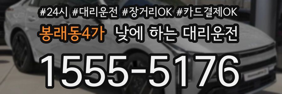 봉래동4가 낮에 하는 대리운전