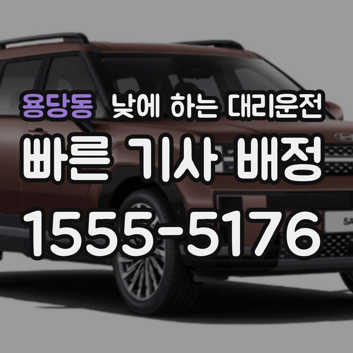 용당동 낮에 하는 대리운전 시내 다중 경유 일정에 딱 맞는 이유