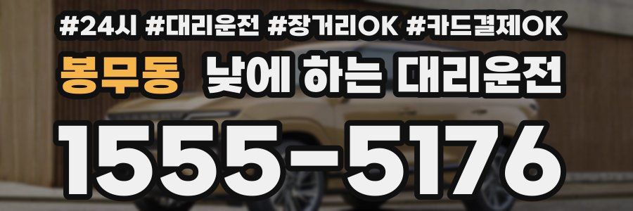 봉무동 낮에 하는 대리운전