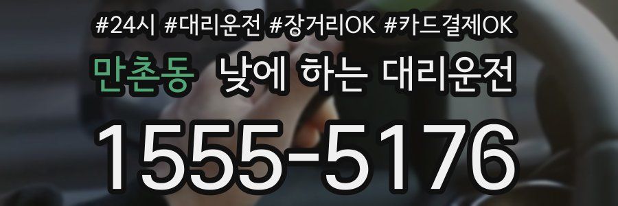 만촌동 낮에 하는 대리운전