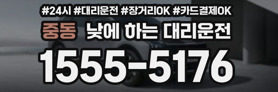 중동 낮에 하는 대리운전