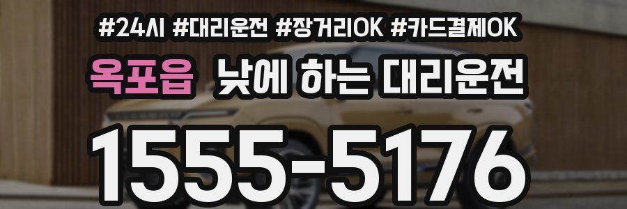 옥포읍 낮에 하는 대리운전