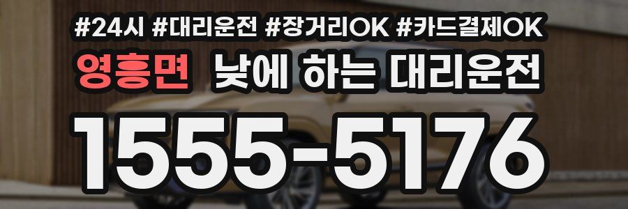 영흥면 낮에 하는 대리운전