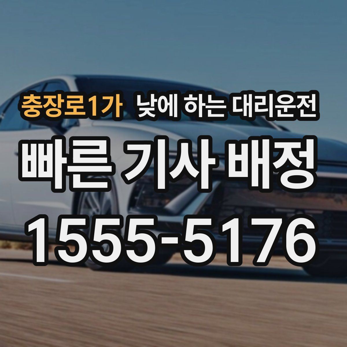충장로1가 낮에 하는 대리운전 미팅 두세 건 연속일 때 동선 정리 팁