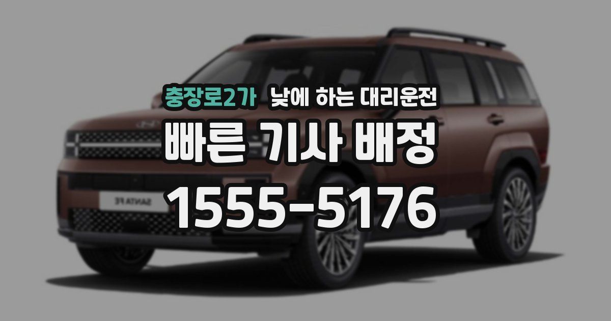 충장로2가 낮에 하는 대리운전