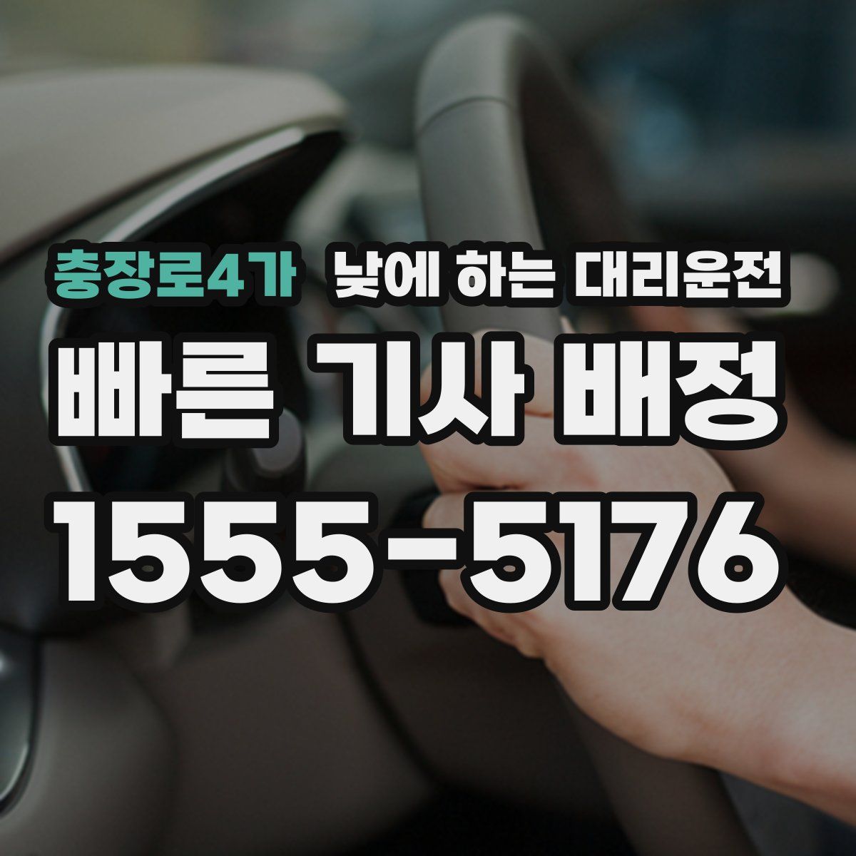 충장로4가 낮에 하는 대리운전